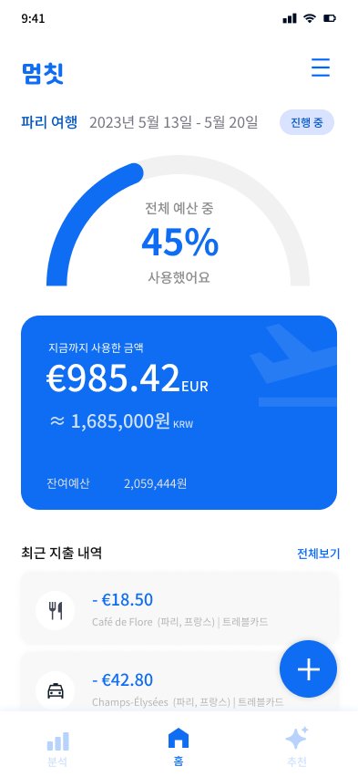 멈칫 메인 화면